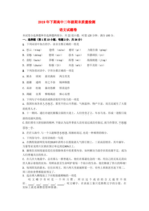 (审核版)2019-2020学年高二语文上学期期末质量检测试题(新人教版 第86套).doc