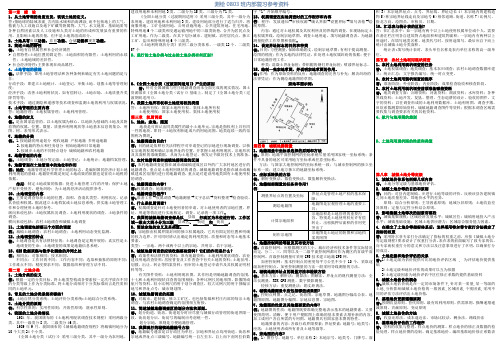 土地调查技术知识点汇总