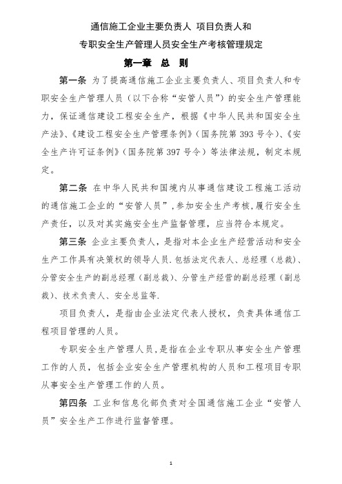 水利水电工程施工企业主要负责人项目负责人和