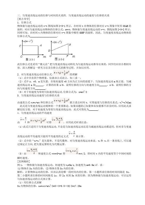 匀变速直线运动的位移与时间 位移与速度的关系