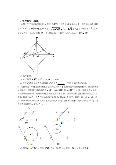 中考数学中考数学压轴题知识点及练习题含答案(2)