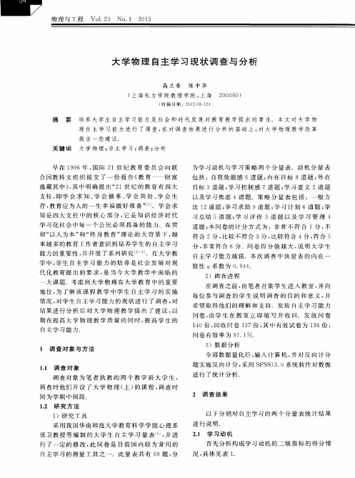 大学物理自主学习现状调查与分析