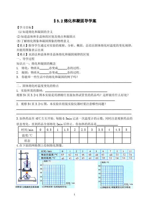 3.2熔化和凝固导学案