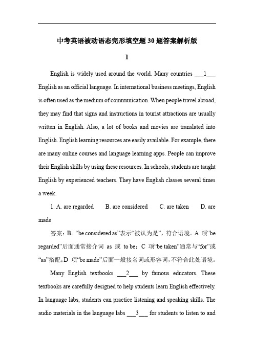 中考英语被动语态完形填空题30题答案解析版