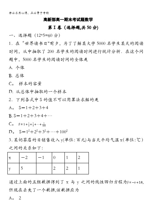 陕西省黄陵中学高新部2016-2017学年高一下学期期末考试数学试题含答案