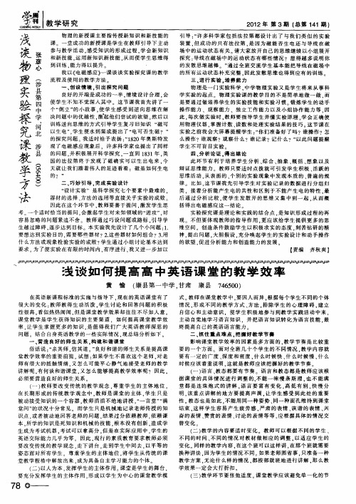 岌谈如何提高高中英语课堂的教学效率