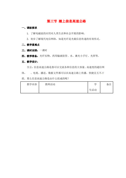 《踏上信息高速公路》PPT课件   