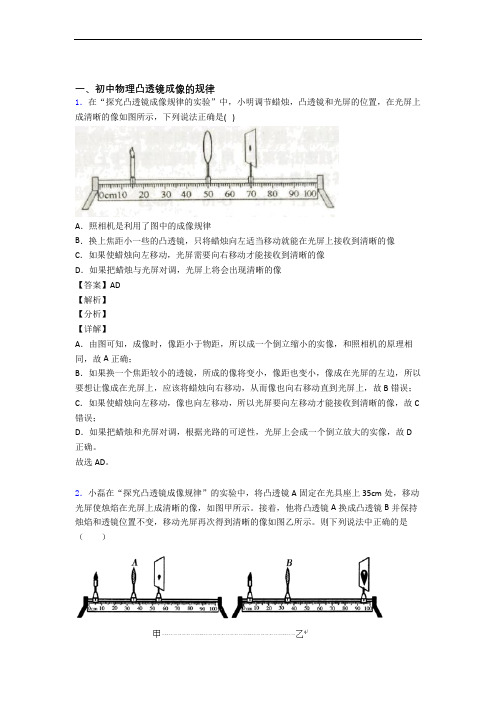 全国中考物理凸透镜的综合中考真题汇总