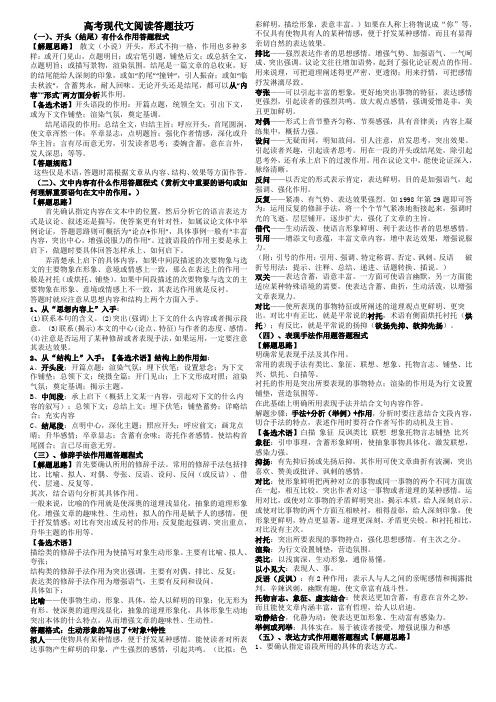 2011高考语文阅读答题技巧[1]