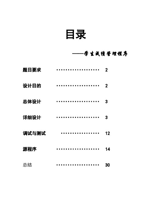 c语言课程设计学生成绩管理系统