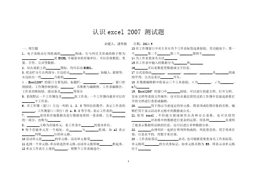 认识excel 2007 测试题