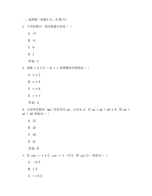 高三数学上册期末试卷答案