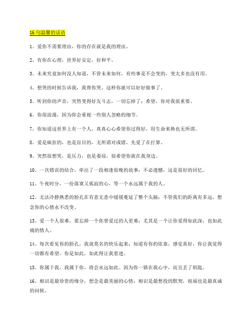 16句温馨的话语