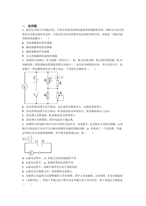 上海 同济大学第二附属中学高中物理选修二第五章《传感器》经典测试(含答案)