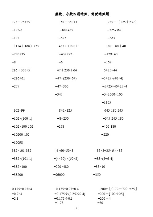 小学整数、小数四则运算50题附答案