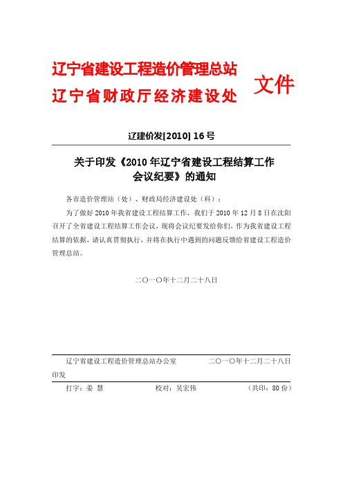 辽宁省08~10结算文件及规费计取标准[1]2