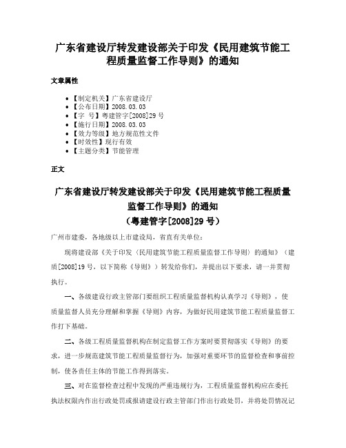 广东省建设厅转发建设部关于印发《民用建筑节能工程质量监督工作导则》的通知