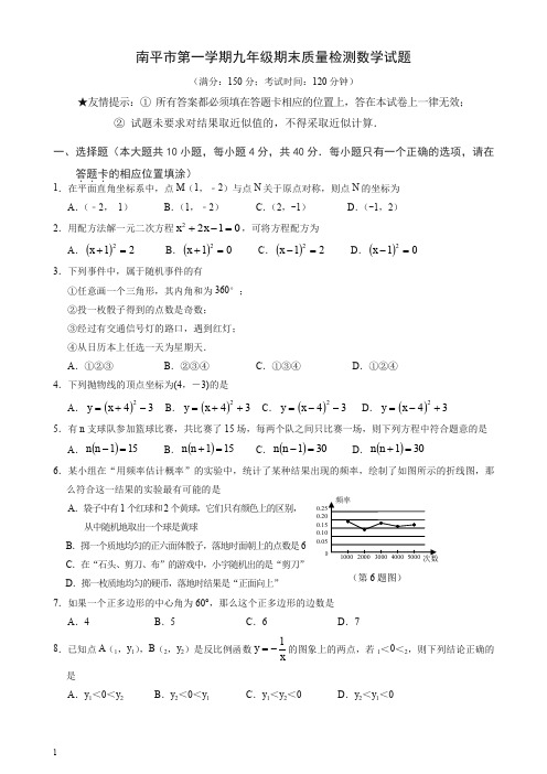 【推荐】2019秋福建省南平市九年级上册期末质量数学试题有答案新人教版.docx