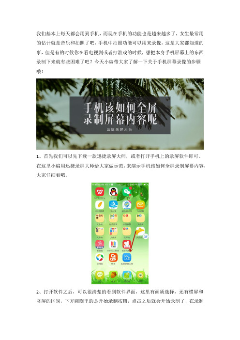 手机该如何全屏录制屏幕内容呢
