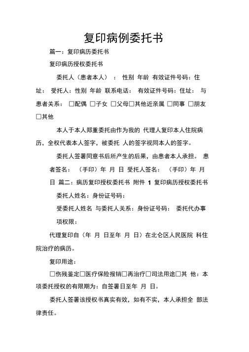 复印病例委托书