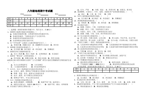 八年级地理(晋教版下册)期中试题