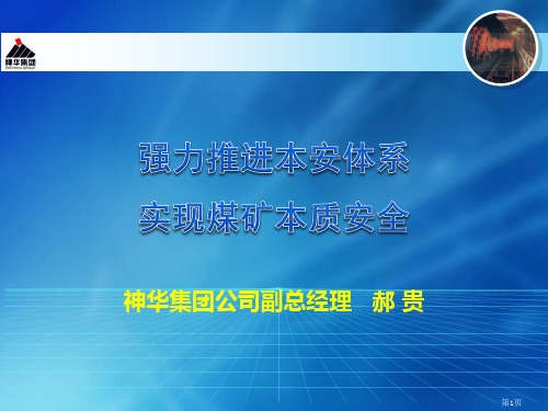 本安培训