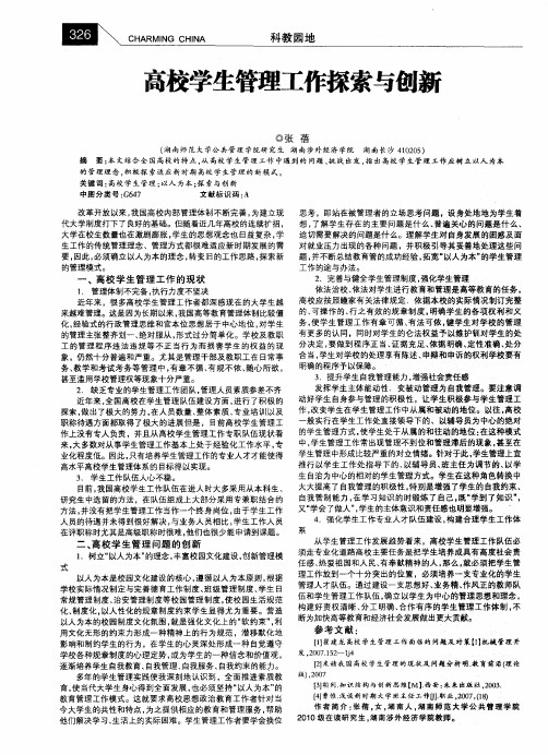 高校学生管理工作探索与创新