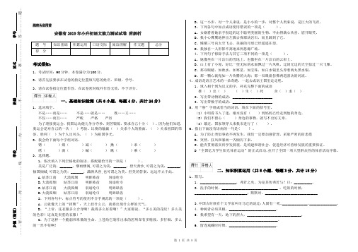 安徽省2019年小升初语文能力测试试卷 附解析