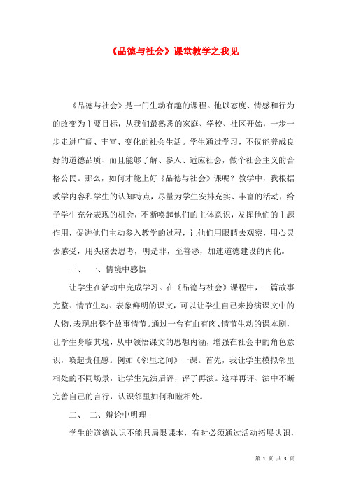 《品德与社会》课堂教学之我见