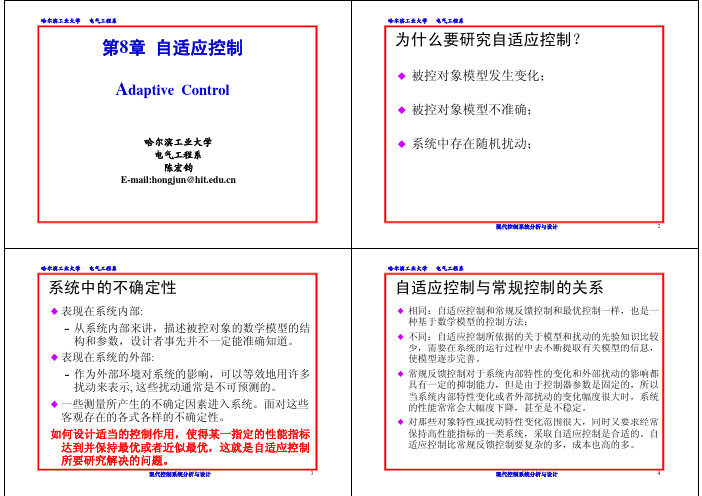 第8章 自适应控制