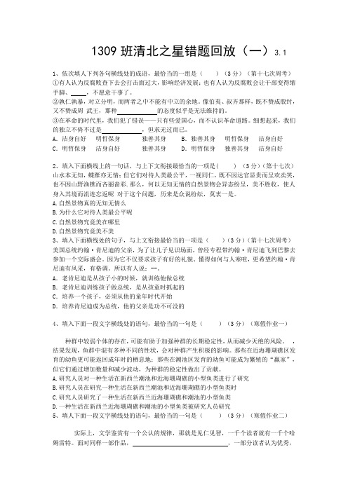 1309班清北之星错题回放(一)