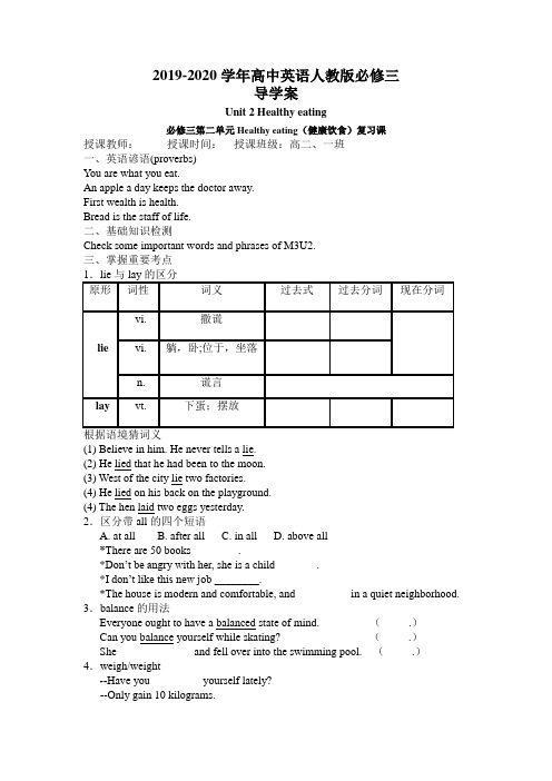 2019-2020学年高中英语人教版必修三Unit2复习课导学案(无答案)