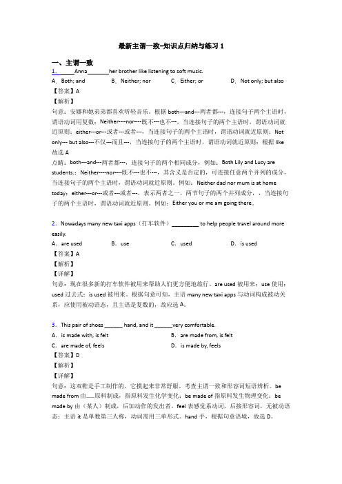 最新主谓一致-知识点归纳与练习1