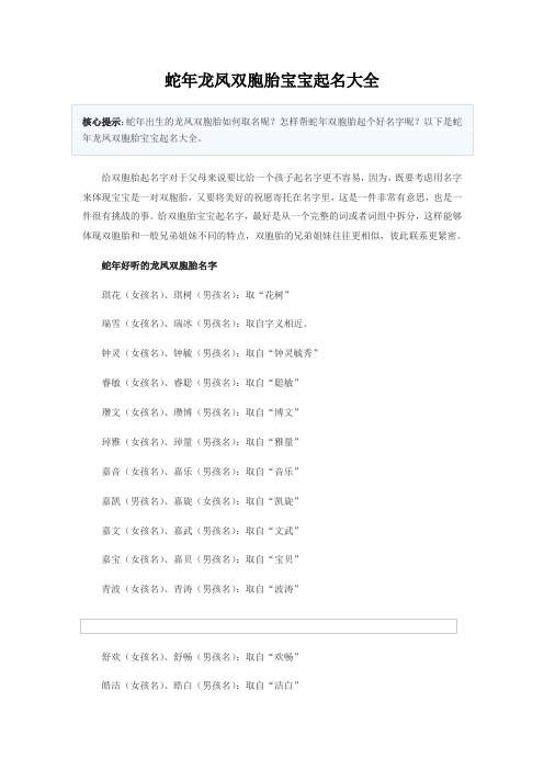 蛇年龙凤双胞胎宝宝起名大全