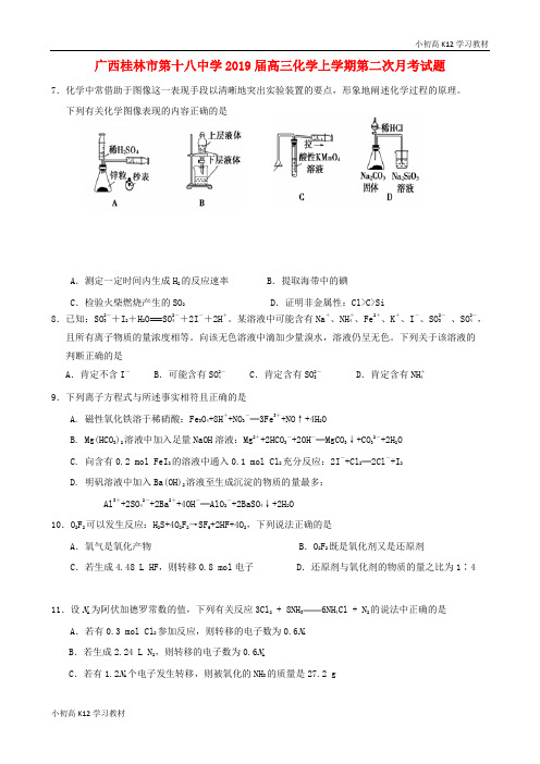 精品推荐广西桂林市第十八中学2019届高中三年级学习化学上学期第二次月考试题