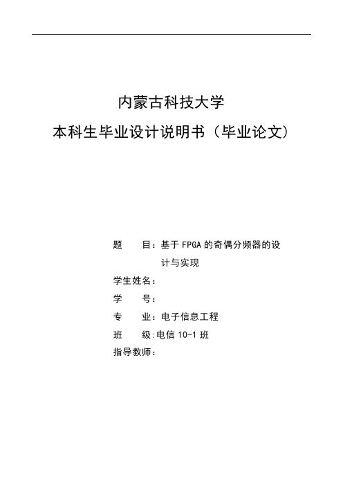 基于FPGA的奇偶分频器的设计与实现