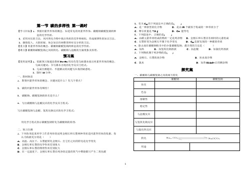 碳的多样性 第一课时