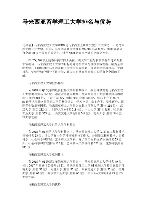 马来西亚留学理工大学排名与优势