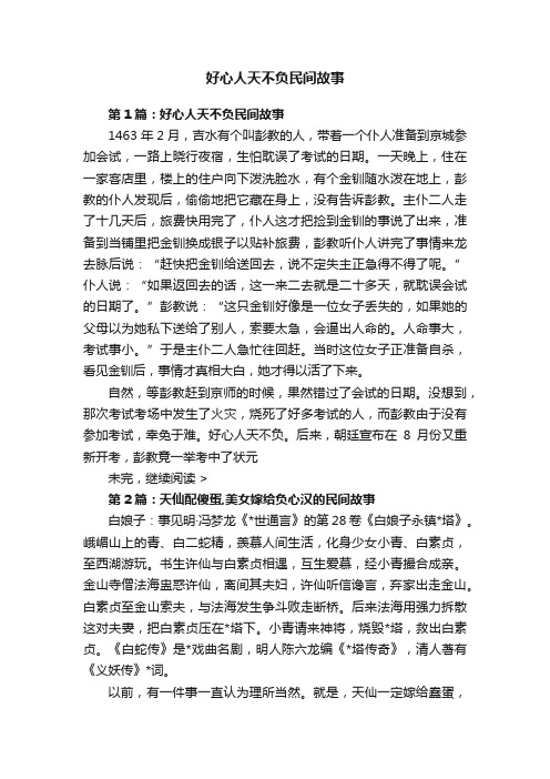 好心人天不负民间故事