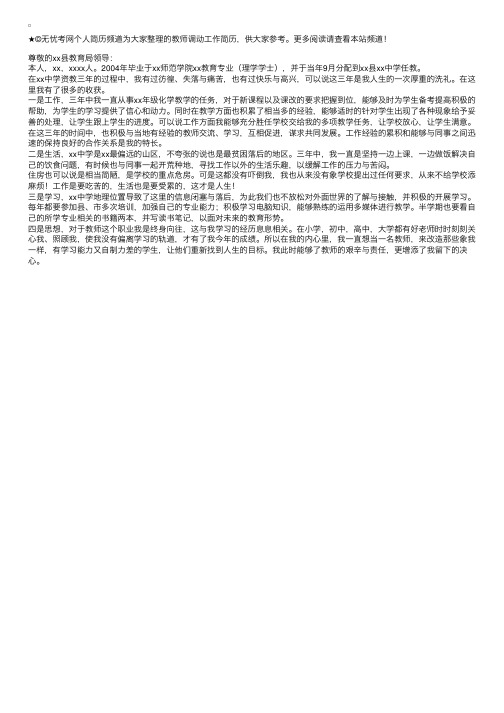 教师调动工作个人简历模板参考