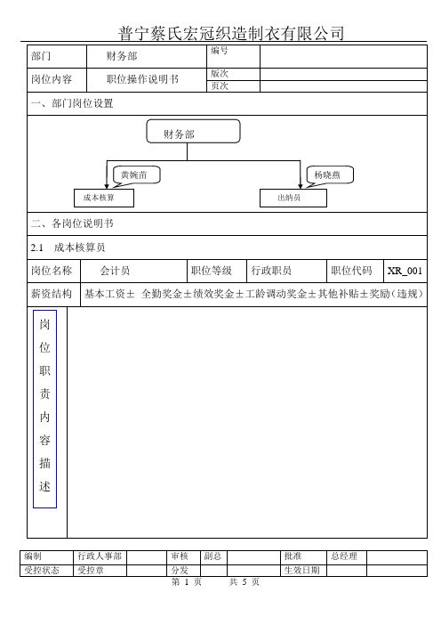 财务部岗位说明书