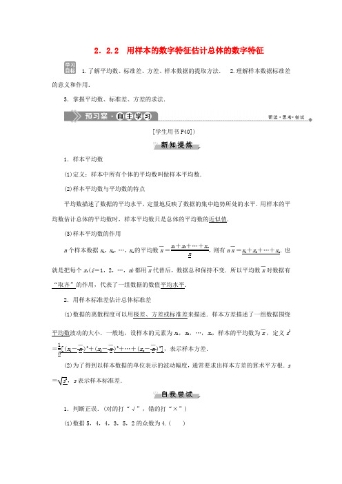 高中数学 第二章 统计 2.2.2 用样本的数字特征估计总体的数字特征学案 新人教B版必修3-新人教