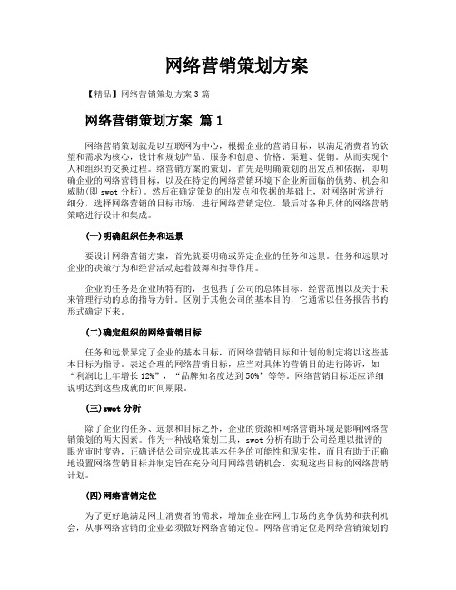 网络营销策划方案