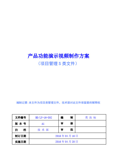 产品功能演示视频制作方案