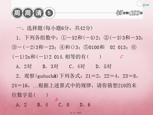 七年级数学上册 周周清课件5 (新版)新人教版