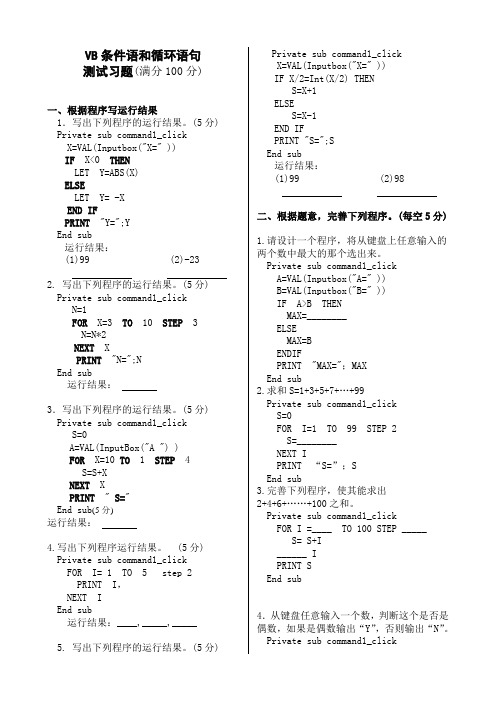 VB 条件语句 循环语句练习题