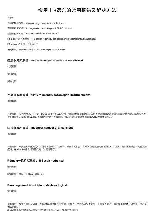 实用｜R语言的常用报错及解决方法