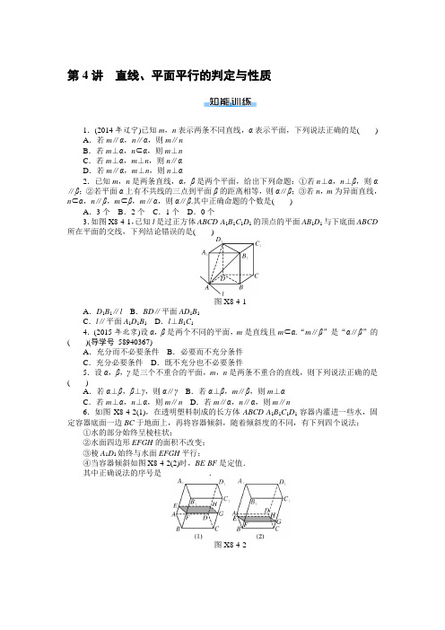 2018年高考总复习数学理科课时作业：第8章 第4讲 直线