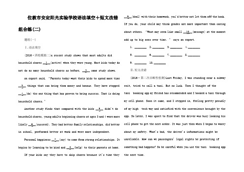 高三英语二轮复习 第一板块 语法填空与短文改错 语法填空短文改错组合练