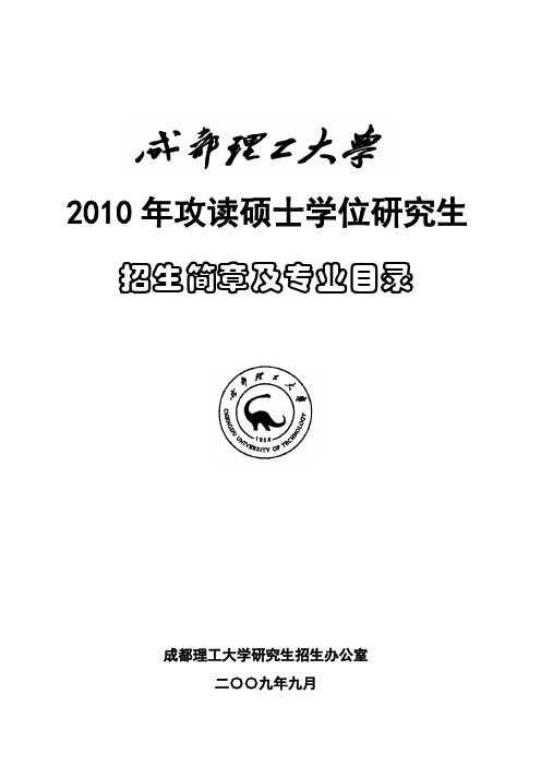 2011年成都理工研究生考试大纲及科目